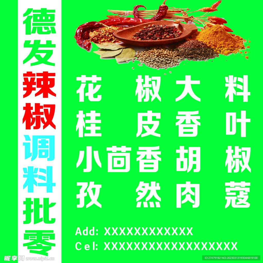 绿色调料广告