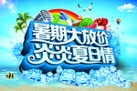 激情夏日 