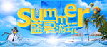 激情夏日