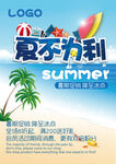 激情夏日 