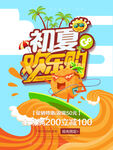 激情夏日 