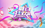 激情夏日 