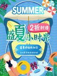 激情夏日