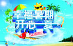 激情夏日 