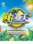 激情夏日