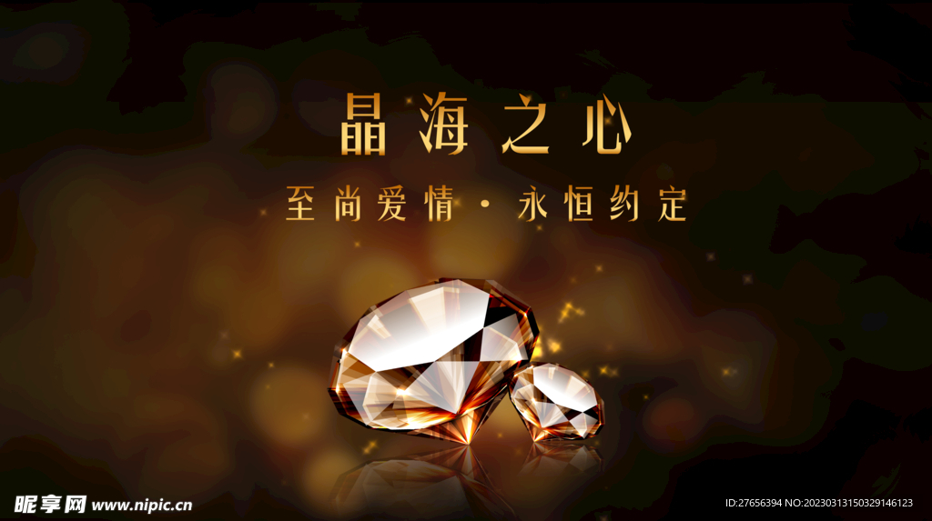 钻石 