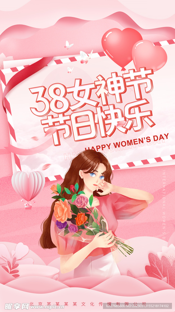 三八妇女节节日图