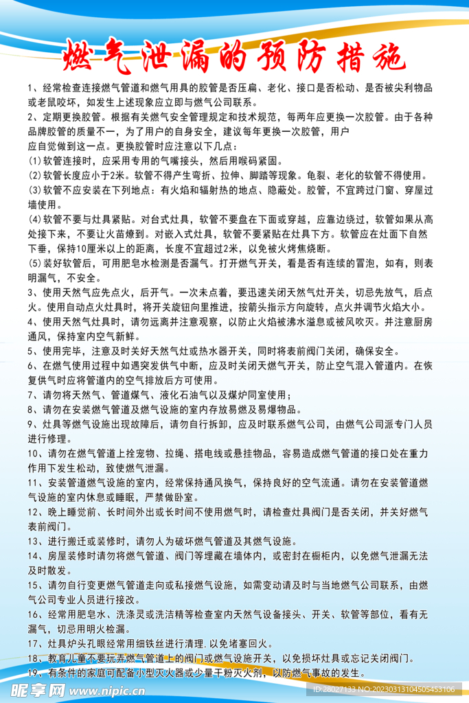 燃气预防措施