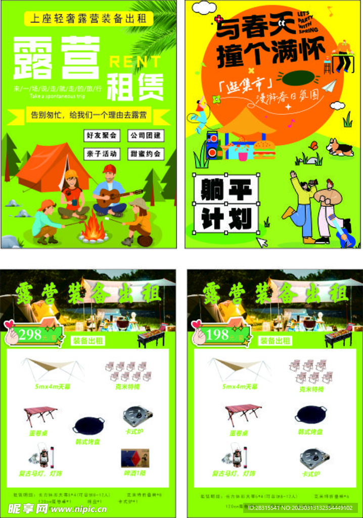 露营计划