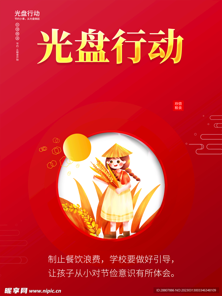 光盘行动