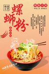 螺狮粉海报