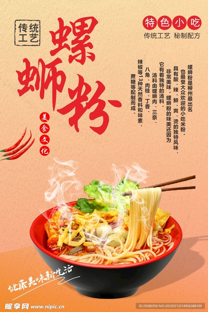 螺狮粉海报