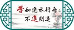 学如逆水行舟不进则退镂空雕刻