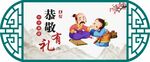 恭敬有礼中华美德镂空雕刻
