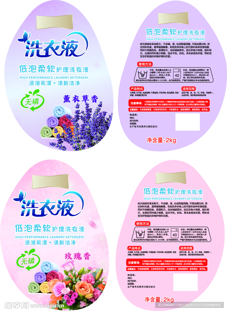 洗衣液
