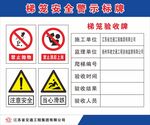 梯笼安全警示牌