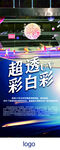 超透UV易拉宝