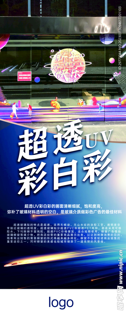 超透UV易拉宝