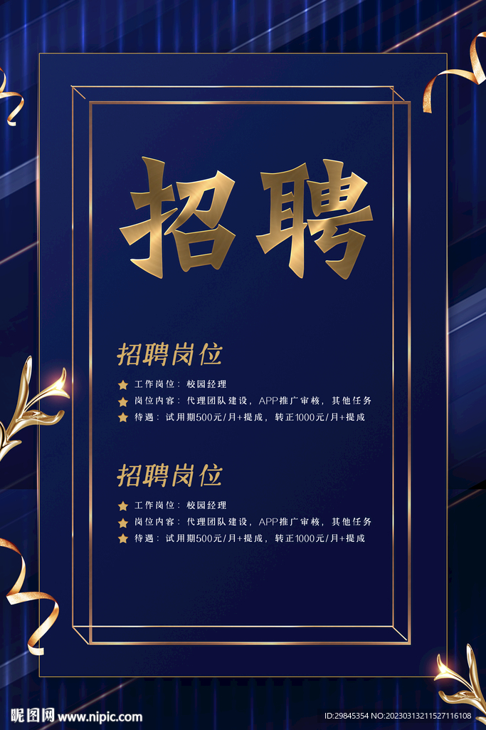 招聘海报