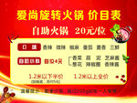 旋转火锅价目表