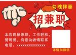 招兼职