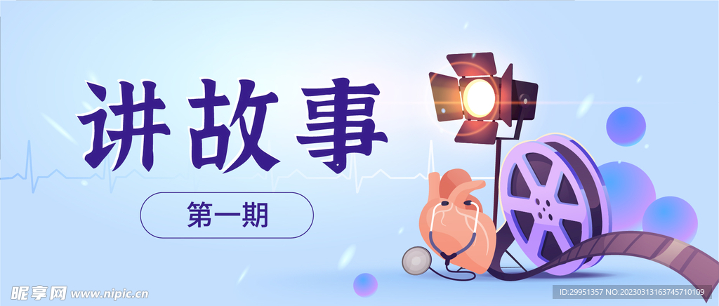 医学头图banner