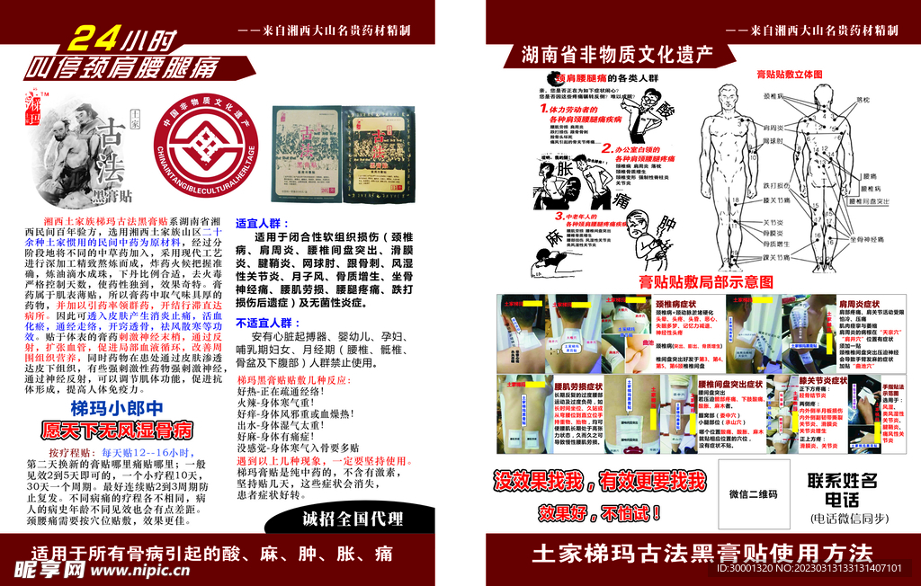 黑膏贴宣传单