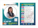家政服务单页
