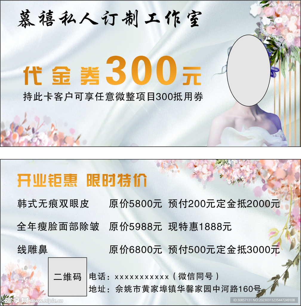 代金券