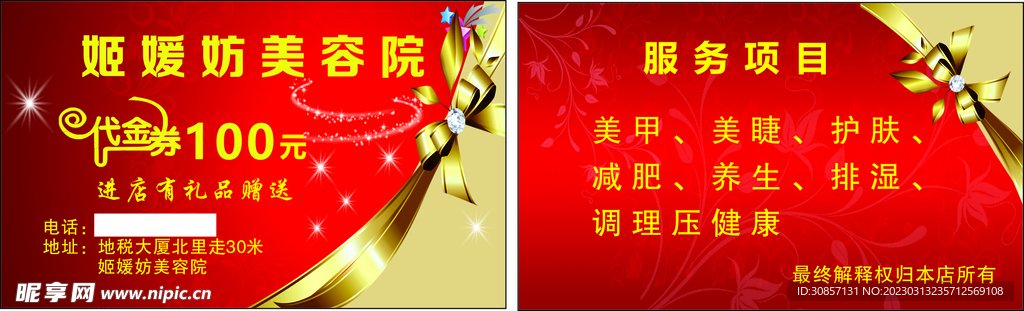 代金券