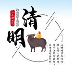 清明 