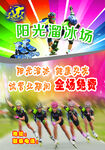 溜冰场