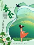 春分微信