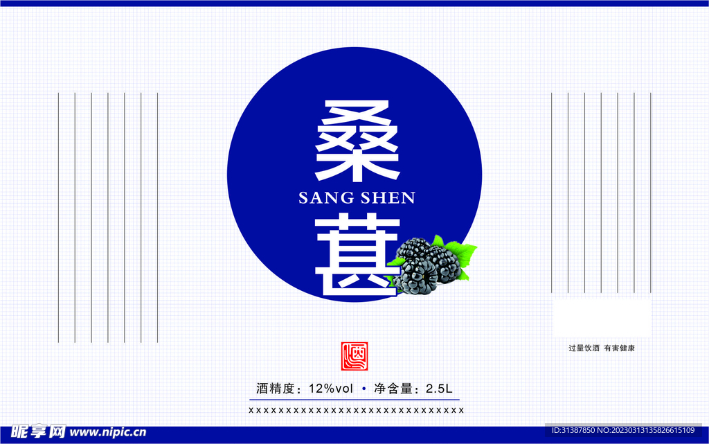 果酒标签