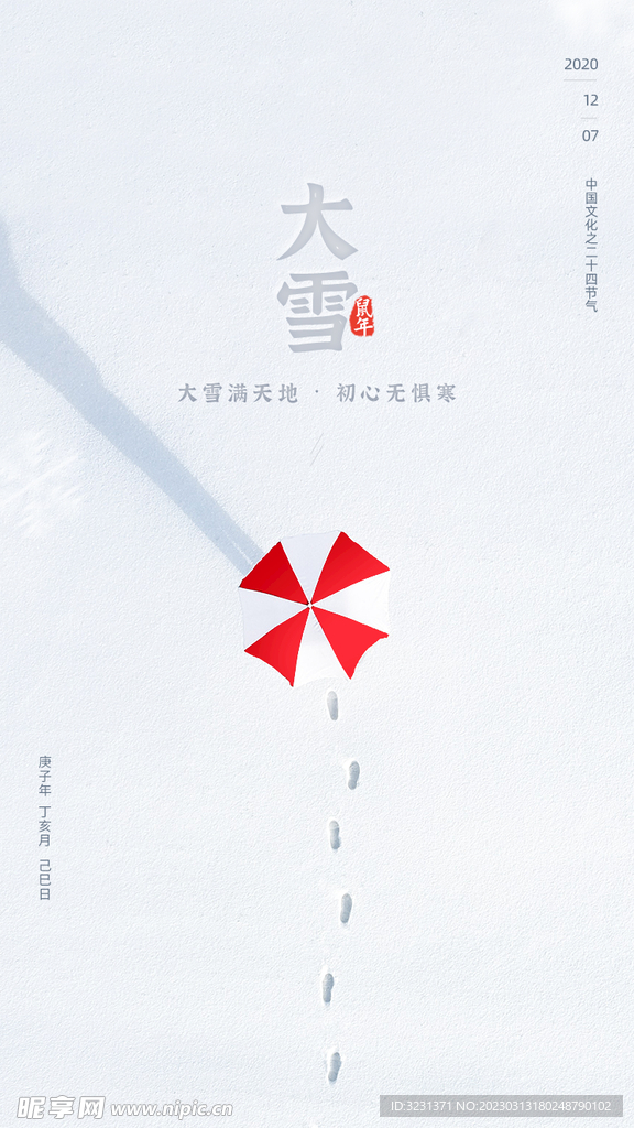 大雪-二十四节气