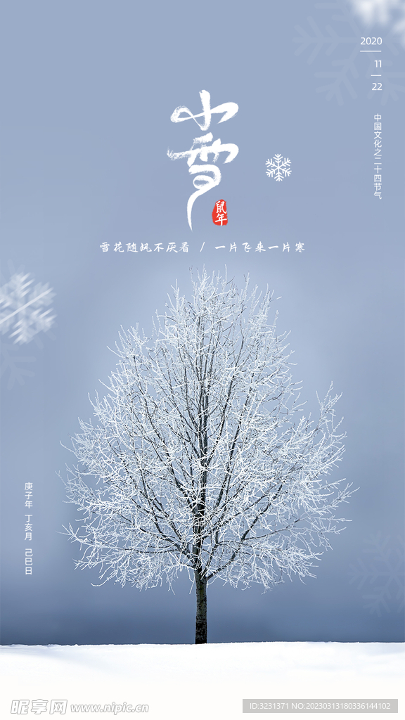 小雪