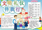 小学生文明礼仪
