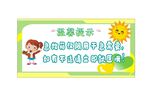 温馨提示车贴