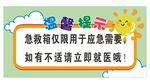 温馨提示牌