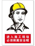 进入施工现场