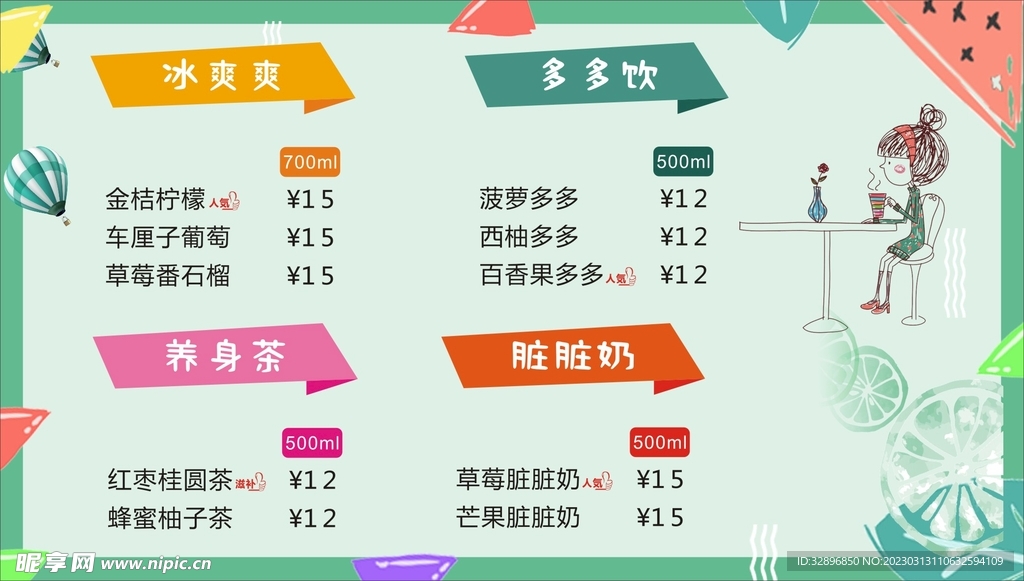 奶茶价目表