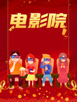影城海报