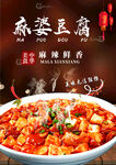 麻婆豆腐