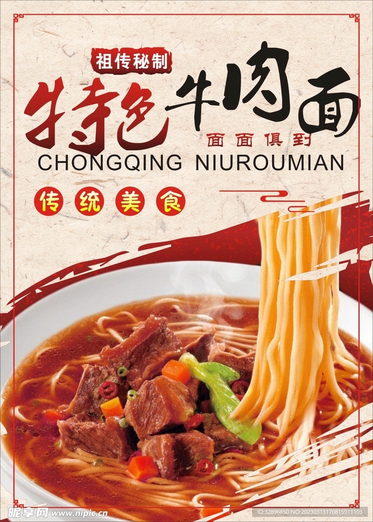 牛肉面