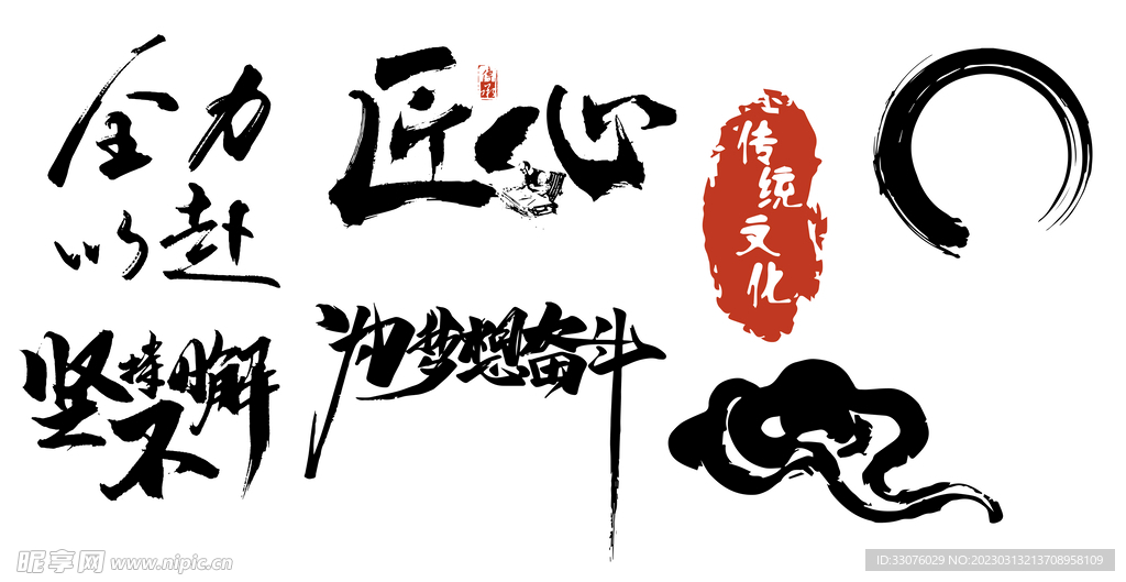 励志国风毛笔字字体