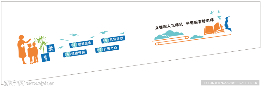 四有好老师