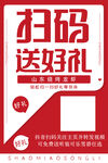 扫码送好礼