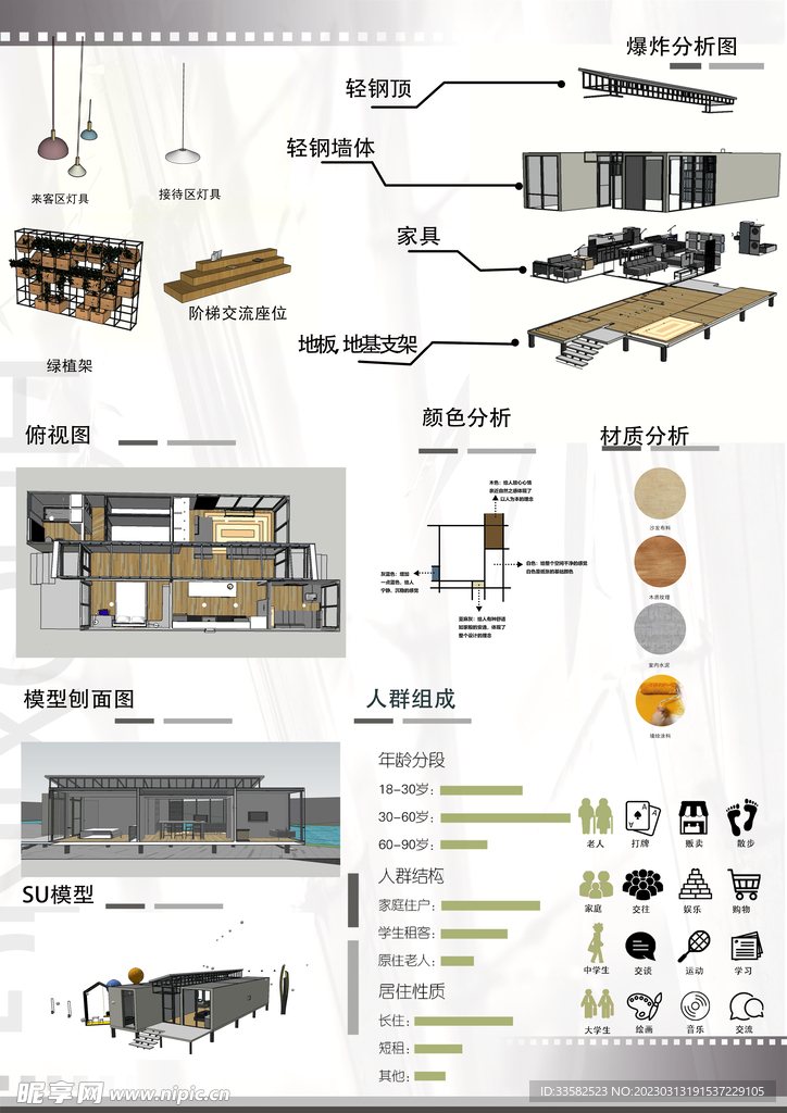 室内设计展板设计图广告设计广告设计设计图库昵图网 