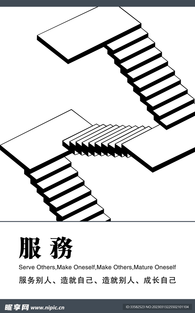 服务