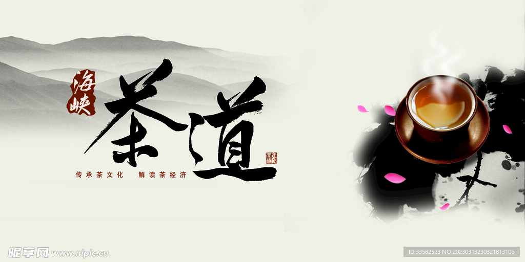 茶道
